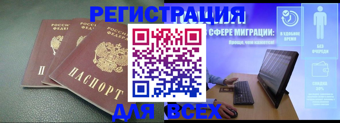 прописка штамп в Красноперекопске