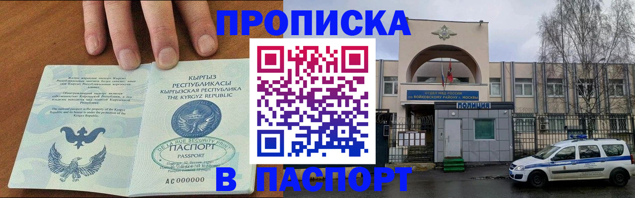 временная прописка в Красноперекопске