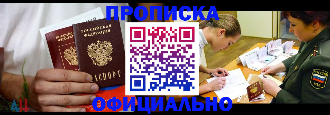 временная прописка в Красноперекопске